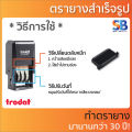 trodat ตรายางหมึกในตัววันที่ สั่งทำ 4850, พ.ศ. 2564-75 / ค.ศ. 2021-32, วันที่สองภาษา TH/EN.. 