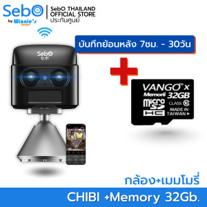 SebO CHIBI ZOOM WIFI สมาร์ทกล้องจิ๋วไวไฟ 2 กล้องซูมไกล 60 เมตร ชัดระดับ FullHD เล็ก 4.9 เซน อินฟราไร้แสง แบตนาน 60 วัน