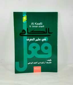 Buku Al Kaafii fii ilmish sharfi Jilid 3