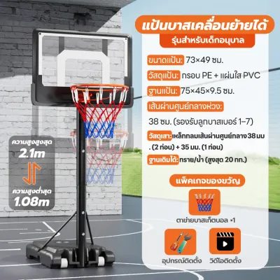 แป้นบาสเด็ก แป้นบาสเคลื่อนที่ได้ แป้นบาสกลางแจ้ง แป้นบาสสำหรับผู้ใหญ่ 170-305 ซม basketball hoop แป้นชู้ดบาสวัยรุ่น