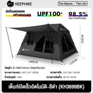 KEEPHIKE เต็นท์กลางแจ้งแบบพกพา กันลม กันฝน กันแดด กางอัตโนมัติ รูปบ้าน พับเก็บได้ ระบายอากาศได้ทุกด้าน