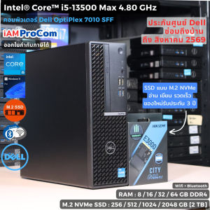 [ประกันศูนย์] คอมพิวเตอร์ แรงๆ Dell OptiPlex 7010 SFF - CPU Core i5-13500 Max 4.80GHz ลง Windows 11 แท้ WiFi + Bluetooth [USED]