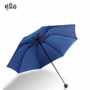 ร่มกันแดด ร่มพับ 3 ตอน ร่มกันฝน ร่มกันยูวี ร่มกันUV ร่มแบบใช้มือ ร่มพับได้ ร่ม uv Umbrella คุณภาพดีราคาถูก