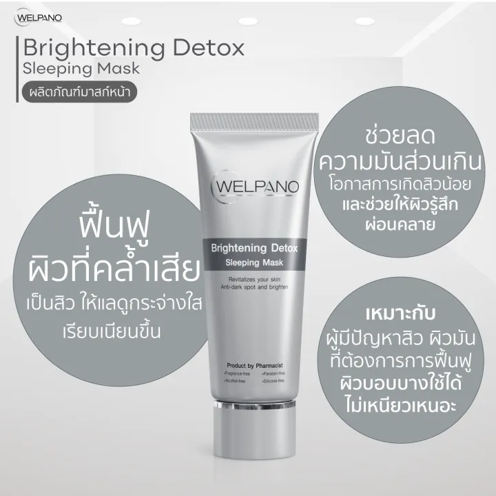 Welpano%20Detox%20Brightening%20Sleeping%20Mask%20%E0%B8%AA%E0%B8%A5%E0%B8%B4%E0%B8%9B%E0%B8%9B%E0%B8%B4%E0%B9%89%E0%B8%87%E0%B8%A1%E0%B8%B2%E0%B8%AA%E0%B8%81%E0%B9%8C%E0%B8%AA%E0%B8%B9%E0%B8%95%E0%B8%A3%E0%B8%AA%E0%B8%B4%E0%B8%A7%E0%B9%81%E0%B8%A5%E0%B8%B0%E0%B8%A3%E0%B8%AD%E0%B8%A2%E0%B8%AA%E0%B8%B4%E0%B8%A7%E0%B8%A5%E0%B8%94%E0%B8%A5%E0%B8%87%20-%20Image%208
