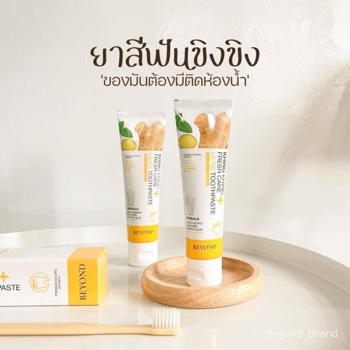 python-programming python งานอ.สมชัย... ยาสีฟันขิงขิง บียอนด์ BEYOND ND ( 1 หลอด ) | Lazada.co.th