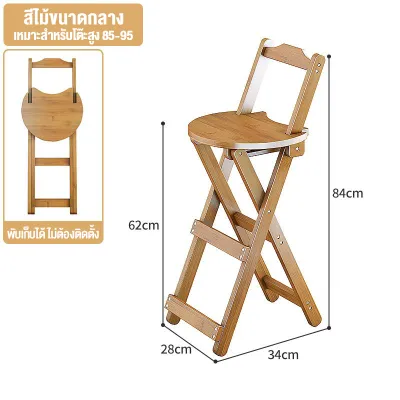 LT(พับได้)เก้าอี้ไม้ เก้าอี้ทรงสูง เก้าอี้บาร์ เก้าอี้ไม้ยาง มีความสูง 95cm ทรงสูง เก้าอี้อเนกประสงค์ เก้าอี้คาเฟ่ เก้าอี้หัวล้าน Bar Stools
