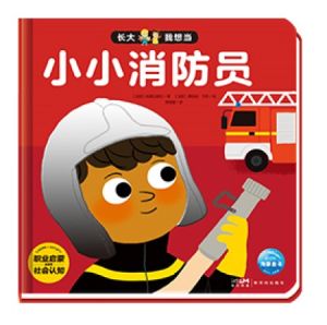【SG Stock】儿童职业体验益智立体玩具书 中文 Touch-and-Flip Chinese for Early Childhood Career Exploration job books