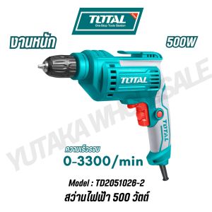 TOTAL สว่านไฟฟ้า500W 3/8 นิ้ว (10 มม.) สว่านไฟฟ้า (งานหนัก) รุ่น TD2051026-2 สว่านโททาล