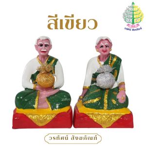 เครื่องตั้งศาล ตุ๊กตาตายายเศรษฐี 3 นิ้ว งานเขียนสี (ราคาต่อ 1 คู่)