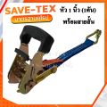 หัวสายรัด+พร้อมสายสั้น 1 ตัน หัวล็อค หัวแย๊ก หัวก๊อกแก๊ก หัวสายล็อค หัวเชือกรัด หัวสายรัดโพลี หัวสายรัดของ. 