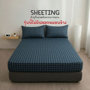 Misshouse ผ้าปูที่นอน6ฟุต/5ฟุต/3.5ฟุต Fitted sheet (ลายผ้าปูเป็นลายเดียวกับผ้านวม) (รัดมุม เตียงสูง6-11นิ้ว)(ไม่รวมผ้าห่ม)