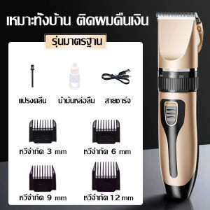 【รับประกันทั้งชีวิต】ตัดผมไร้สาย ไม่ติดเส้นผม เงียบ ไม่ทำลายผิว ซักน้ำได้ ใช้ได้ทั้งเด็กและผู้ใหญ่ รับประกันสินค้า เตอเลี่ยนตัดผม ปัตตาเลี่ยนไร้สายบัตตาเลี่ยนตัดผม Electric Clipper