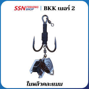 เบ็ดประกอบ BKK SNS อุปกรณ์ตกปลา เบ็ดตกปลา กีฬาตกปลา เหยื่อตกปลา ใช้สำหรับเป็นเหยื่อติดกับคันเบ็ด ประกอบเข้ากับตัวเหยื่อกบยาง