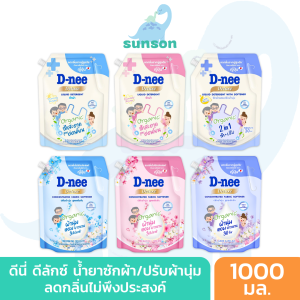 D-nee Deluxe น้ำยาซักผ้า น้ำยาปรับผ้านุ่ม ดีนี่ ดีลักซ์ สูตรอ่อนโยน ขจัดกลิ่นไม่พึงประสงค์ (ขนาด 1000/1100 มล.) ผลิตภัณฑ์ซักผ้า ผลิตภัณฑ์ปรับผ้านุ่ม