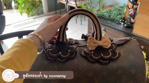 หูถักกระเป๋า สําหรับ LV speedy หรือรุ่นใกล้เคียง สายสลับสี น้ําตาลเข้ม-น้ําตาลอ่อน (แถมโบว์1อัน) สินค้าได้ 1คู่ (2 เส้น)