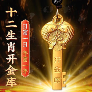 已开光 招财 正品黄铜实心十二生肖金钥匙开金库招财小众鱼跃龙门钥匙扣挂件 Zhaocai Authentic Brass Solid Zodiac Gold Key Open Vault Zhaocai Niche Fish Jump Gantry Key Chain Pendant