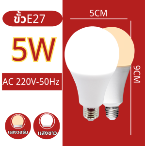 ส่งฟรี ถูกชัวร์ ถูกๆ ดีลเด็ดหลอดไฟ LED หลอดไฟปิงปอง หลอดไฟ Daylight แสงสีขาว สว่างมาก ถนอมสายตา ประหยัดไฟ