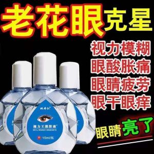 Eye Drops 视力王熊胆明目滴眼液老花眼药水缓解眼疲劳护眼干涩视力下降专用Eye Drops