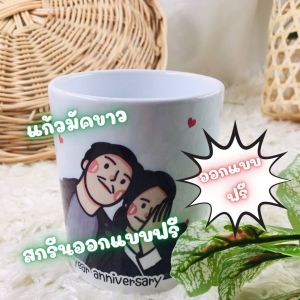 แก้วสวยๆ สกรีนได้ตามใจคุณ ไม่มีขั้นต่ำ