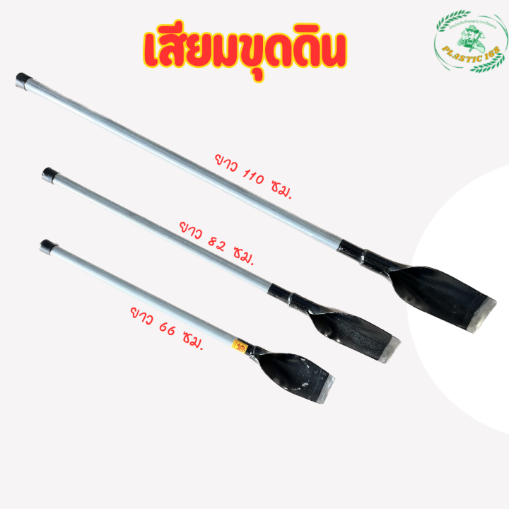 เสียมด้ามเหล็กหลายขนาด สำหรับงานเกษตรและก่อสร้าง
