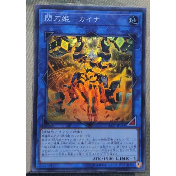 Yu-Gi-Oh! 游戏王 SAST-JP055 闪刀姬-腕 Sky Striker Ace - Kaina SR SUPER RARE ...