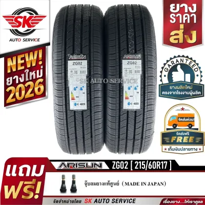 ARISUN ยางรถยนต์ 215/60R17 (ล้อขอบ 17) รุ่น ARESTA ZG02 2 เส้น (ล็อตใหม่ปี 2026)
