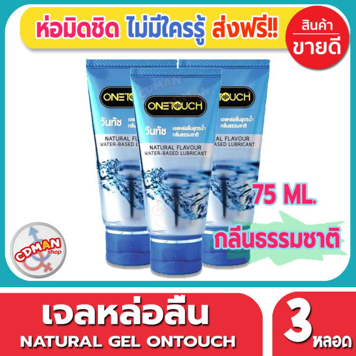 75ml. 3 One Touch Natural Lubricant Gel water base | Lazada.co.th 75ml. 3 One Touch Natural Lubricant Gel water base | Lazada.co.th