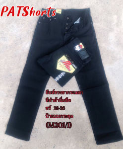 กางเกงยีนส์ยืดผู้ชาย ขากระบอก ทรงสวย ต้นขาใหญ่ เหมาะสำหรับคนมีต้นขา เนื้อผ้าเป็นยีนส์ยืด ทุกสี ผ้าหนา 14 oz เนื้อนิ่ม