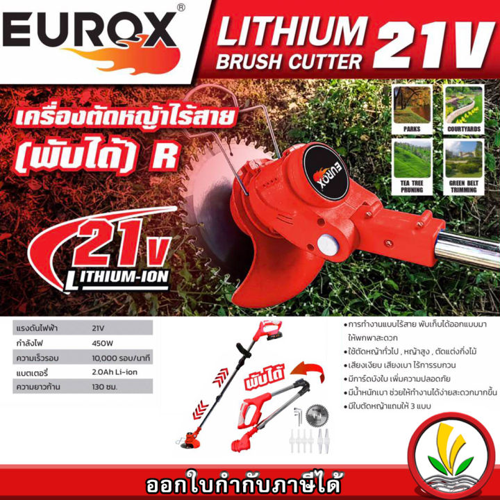 EUROX เครื่องตัดหญ้าไร้สาย 21V พับได้ พร้อมใบตัดวงเดือน