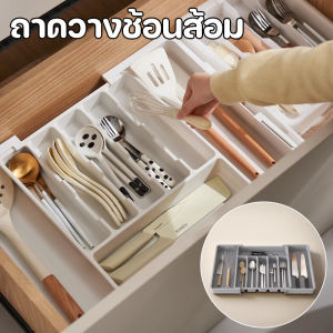 【x-cherub】COD ถาดวางช้อนส้อม ขยายได้ ความจุขนาดใหญ่ วางบนโต๊ะอาหารได้ กล่องเก็บของบนโต๊ะอาหาร กล่องลิ้นชักพลาสติก