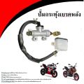 กระทุ้งเบรคหลัง GPX Demon 150 GN/GR ชุดกระปุกน้ำมันดิสเบรคหลัง จีพีเอ็กซ์ เดมอน 150 GN/GR เพื่อเพิ่มแรงจับที่จานดิสเบรคเพื่อสร้างแรงฝีดให้ล้อหมุนช้าลง. 