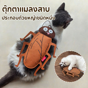 CHONGN  ตุ๊กตาแมวแคทนิปแมลงสาบ เสริมกิจกรรมแมว กัดฟัดมันส์ ของเล่นแมวสุดฮิต
