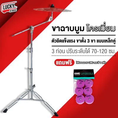 ขาฉาบบูมโครเมี่ยม 3 ท่อน ปรับระดับได้ แถมฟรี ฟองน้ำรองฉาบ CMC