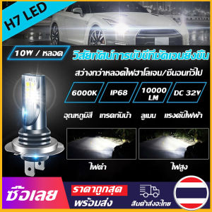 [Mr. Jam] H7หลอดไฟหน้า LED 2ชิ้น6000K 10000lm หลอดไฟตัดหมอก IP68หลอดไฟหน้า Xenon กันน้ำสำหรับรถยนต์9V-32V หลอดไฟหน้าซีนอนรถจักรยานยนต์ H7หลอดไฟหน้า LED