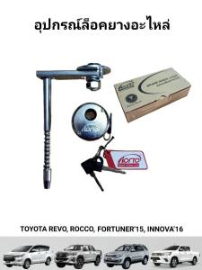 AORTOPEDALLOCKและNEWLOCKล๊อคยางอะไหล่อุปกรณ์ใช้สำหรับล๊อคยางอไหล่รถยนต์TOYOTAและทุกแบรนด์