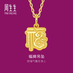 Chow Sang Sang 周生生 999.9 24K Pure Gold Chinese Gifting Collection Luck Fortune Fu Pendant for Women & Men 93749P Price-by-Weight 2.62g Gold [Necklace not Included]
