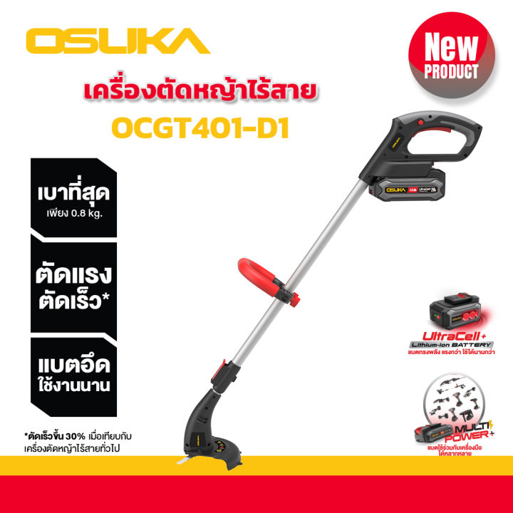เครื่องตัดหญ้าไร้สาย OSUKA OCGT401-D1 20V น้ำหนักเบา ด้ามปรับได้
