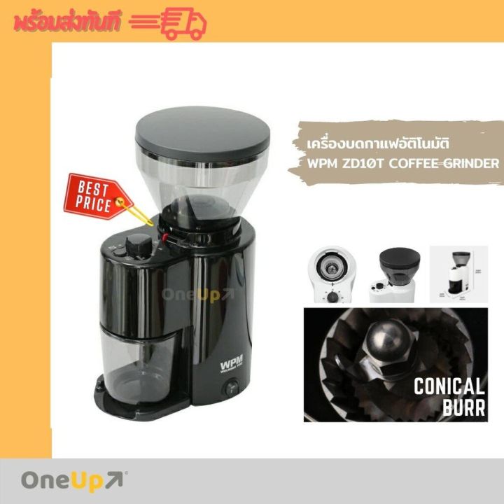 เครื่องบดเมล็ดกาแฟไฟฟ้า WPM ZD10T coffee grinder CONICAL Burr [พร้อม