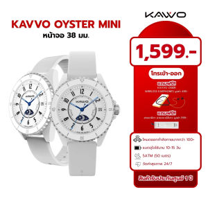 KAVVO OYSTER Mini นาฬิกาข้อมือ สมาร์ทวอชท์ อัจฉริยะ กันน้ำIP68 หน้าจอ 1.106 AMOLED (รับประกันสินค้า 1 ปี)