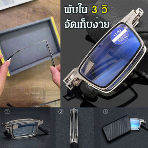 แว่นสายตายาวแบบพับได้ แว่นตา น้ำหนักเบา  ป้องกันแสงสีฟ้า  แบบพกพา  สายตายาว  แว่นตา ผู้ชายผู้หญิง