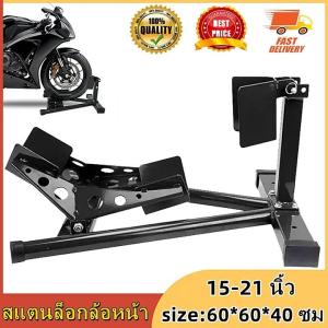 【ส่งจากกรุงเทพฯ 】ที่จอดรถล้อหน้ารถจักรยานยนต์ ล็อคล้อหน้า ชั้นวางที่จอดรถ คลิปล้อรถจักรยานยนต์ AP สแตนล้อหน้ามอเตอร์ไซค์ 16-18 นิ้ว AP front wheel clamp