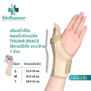 ดามนิ้วโป้งเฝือกนิ้วโป้งอุปกรณ์พยุงข้อมือWrist Brace Thumb Splintพยุงนิ้วหัวแม่มือเฝือกอ่อนดามข้อมือ