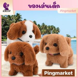 Pingmarket ของเล่นเดินได้ ตุ๊กตา สุนัข กระต่าย คาปิบาร่า มีเสียง ใส่ถ่าน ของเล่นเด็ก
