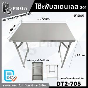 โต๊ะพับสแตนเลสขาตรง โต๊ะพับ โต๊ะสแตนเลส โต๊ะอเนกประสงค์ โต๊ะพับขายของ โต๊ะขายของตลาดนัด โต๊ะทานข้าว เกรด 201 และ 304 ขนาดกว้าง 70 - 180 ซม.