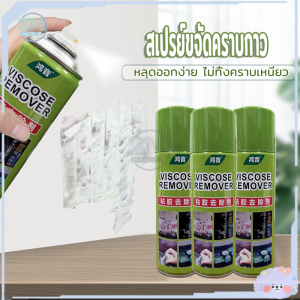 น้ำยาลอกกาว น้ำยาล้างกาวรถ สเปรย์ลอกกาว สเปรย์ขจัดคราบกาว450ML ขจัดคราบกาว ลบสติ๊กเกอร์และคราบเหนียวทุกชนิด ไม่ทิ้งรอย