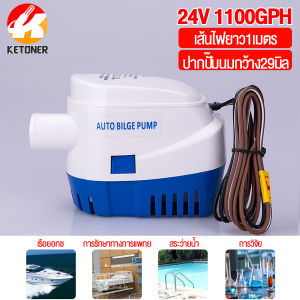 Ketoner เครื่องสูบน้ำ1100G ปั้มน้ำท้องเรือ ไดโว่ดูดน้ำ12v ไดเวอร์สูบน้ำ ปั๊มน้ำเรือdc12v ปั้มน้ำอัตมัติ12v ปั้มแช่ไดโว่ 12v 500w ปั๊มน้ำอัตโนมัติในเรือ ปั้มน้ำจุ่ม220v เรือยอทช์ การรักษาพยาบาล สระว่ายน้ำ ปั้มน้ำdc12v ปั๊มดูดน้ำ ปั๊มน้ำ dc 12v ﻿