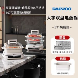 Daewoo double-tray multi-functional electric steamer steaming and cooking frying and roasting hot pot glass multi-layer large-capacity steamer reservation S31