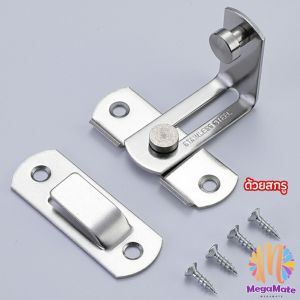สลักประตู  ตัวล็อคประตูบานเลื่อน ตัวล็อคตู้  ตัวล็อคห้องน้ำ  door lock