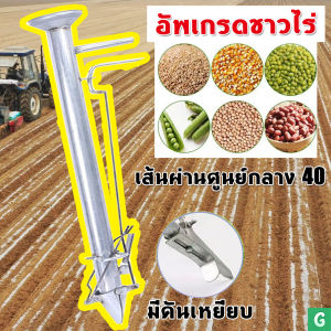เครื่องหยอดข้าวโพด เครื่องหยอดเมล็ดพันธุ์ เครื่องหยอดเมล็ดข้าวโพดแบบอัตโนมัติ เมล็ดถั่ว เส้นผ่านศูนย์กลาง 40 มาพร้อมแป้นเหยียบ
