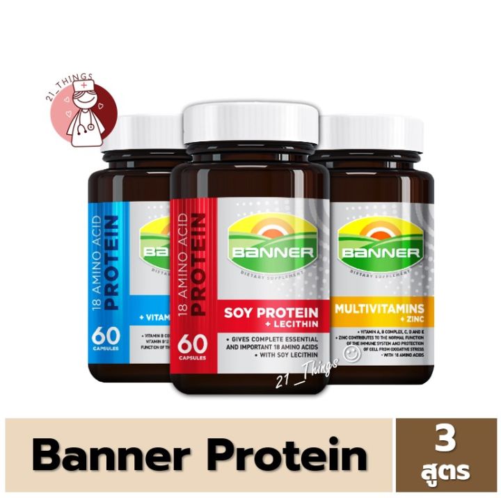 Banner Protein แบนเนอร์ โปรตีน (สีแดง=โปรตีน // สีน้ำเงิน=Hi B Bright ...